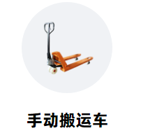 手動(dòng)搬運(yùn)車(chē)助力北京蔬菜運(yùn)輸工作.png
