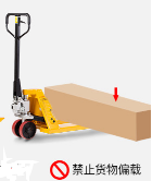 搬運車貨物偏載