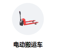 電商時(shí)代，電動(dòng)液壓搬運(yùn)車助您提升業(yè)務(wù)效率