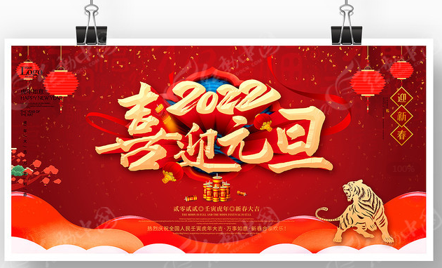 冠航機(jī)械2022年新年賀詞|實(shí)干苦干,成就奮進(jìn)夢想